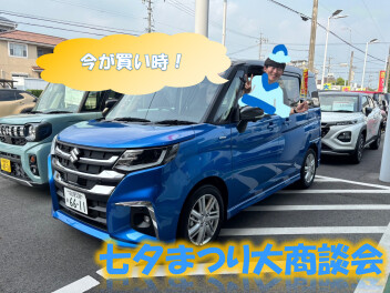 ☆スズキ七夕まつり　大商談会開催！！☆